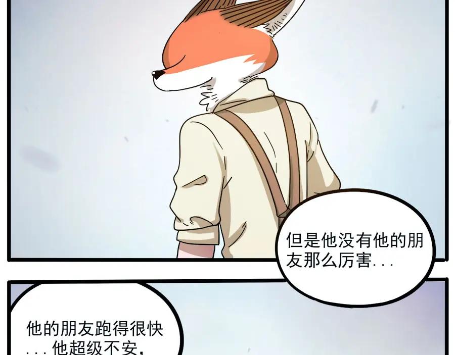 废柴狐阿桔 - 第50话（下） - 第44张图