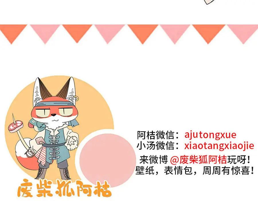 废柴狐阿桔 - 第50话（下） - 第59张图