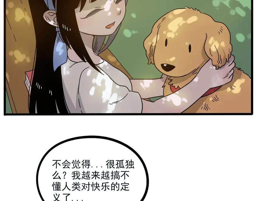 废柴狐阿桔 - 第50话（下） - 第29张图