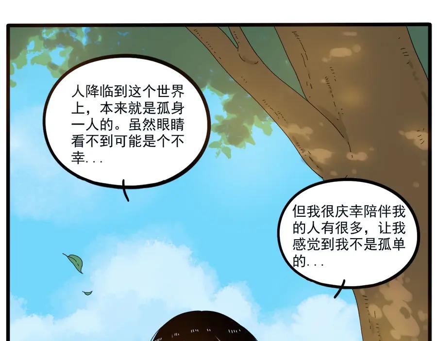 废柴狐阿桔 - 第50话（下） - 第32张图