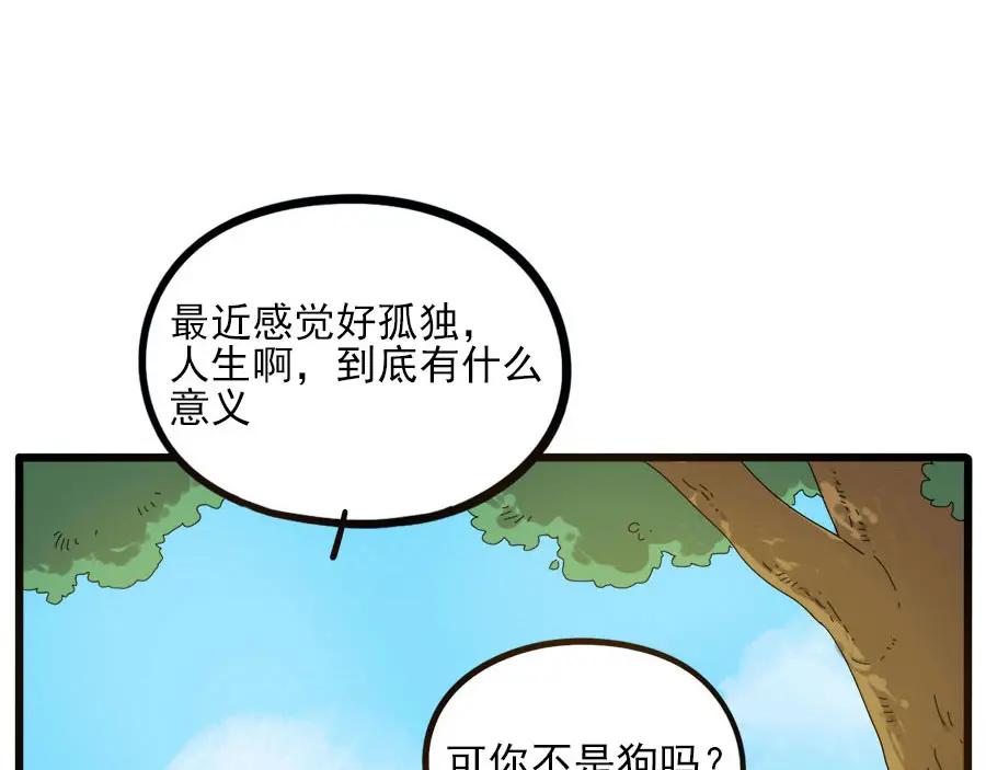 废柴狐阿桔 - 第50话（下） - 第60张图