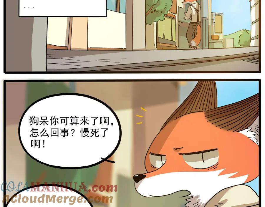 废柴狐阿桔 - 第50话（下） - 第55张图
