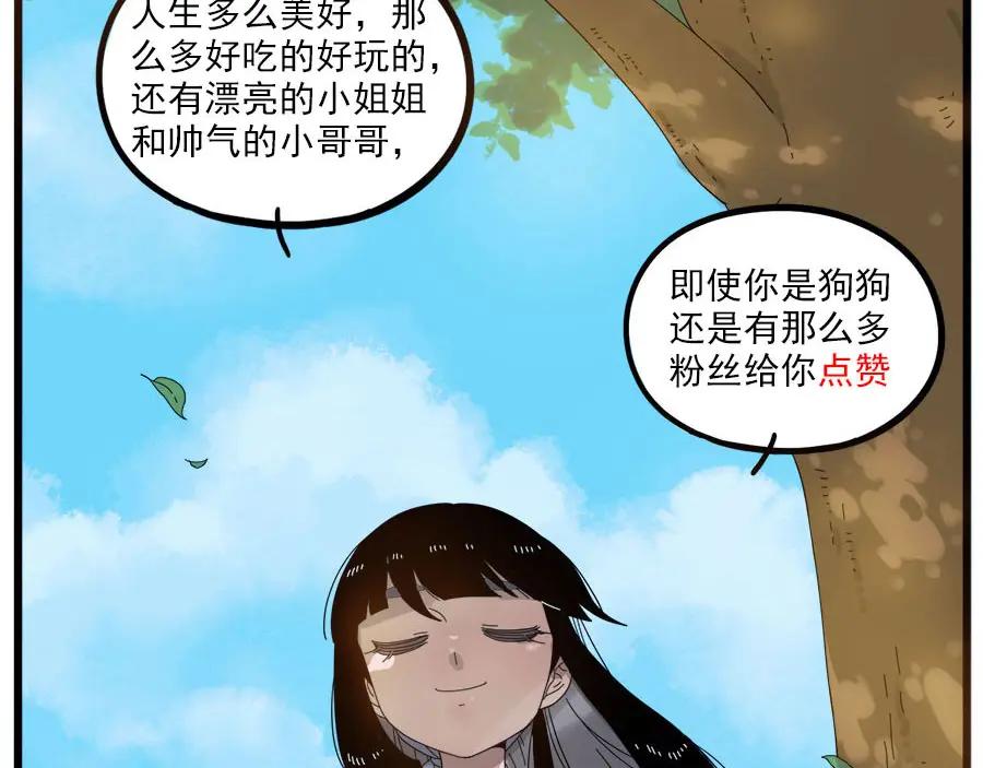 废柴狐阿桔 - 第50话（下） - 第62张图