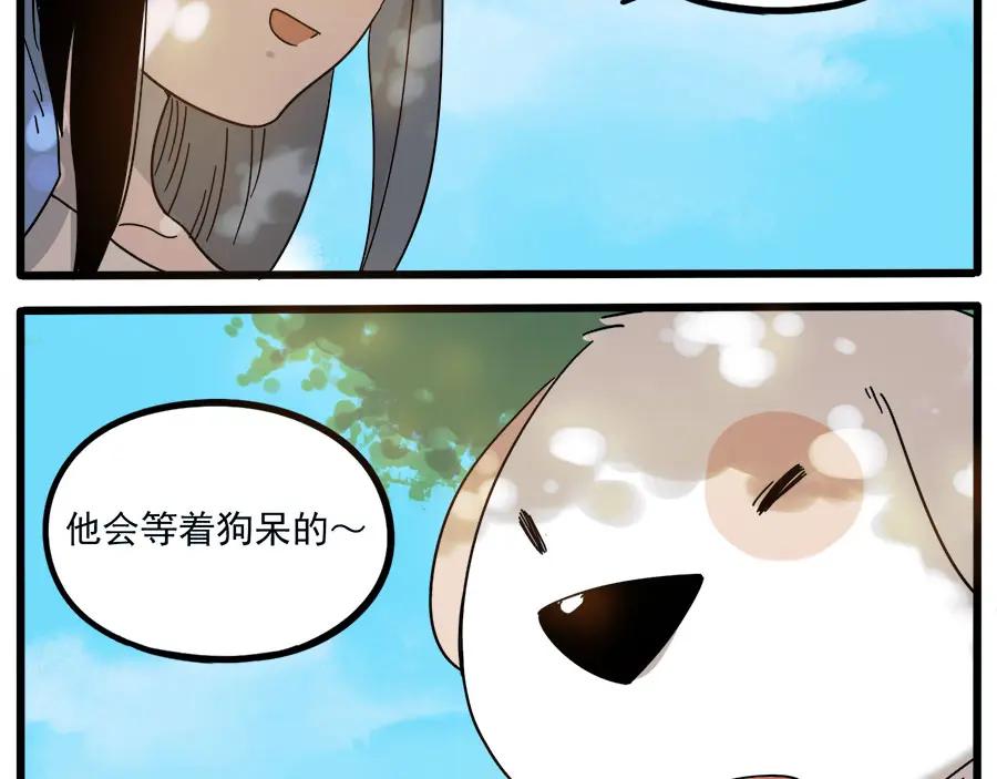 废柴狐阿桔 - 第50话（下） - 第48张图