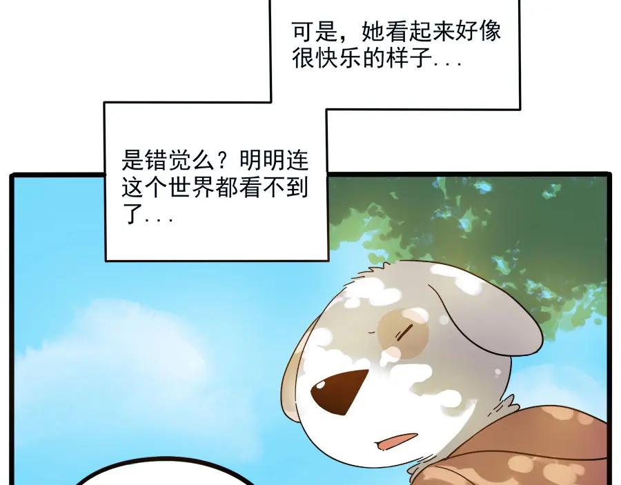 废柴狐阿桔 - 第50话（下） - 第27张图