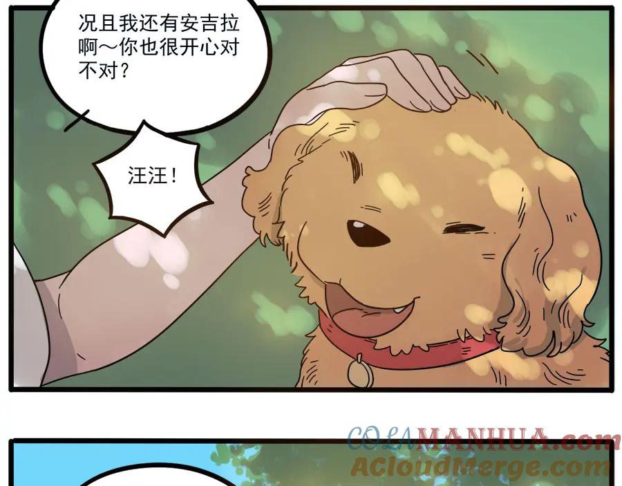 废柴狐阿桔 - 第50话（下） - 第34张图