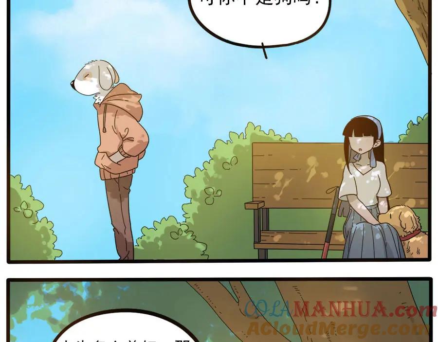 废柴狐阿桔 - 第50话（下） - 第61张图