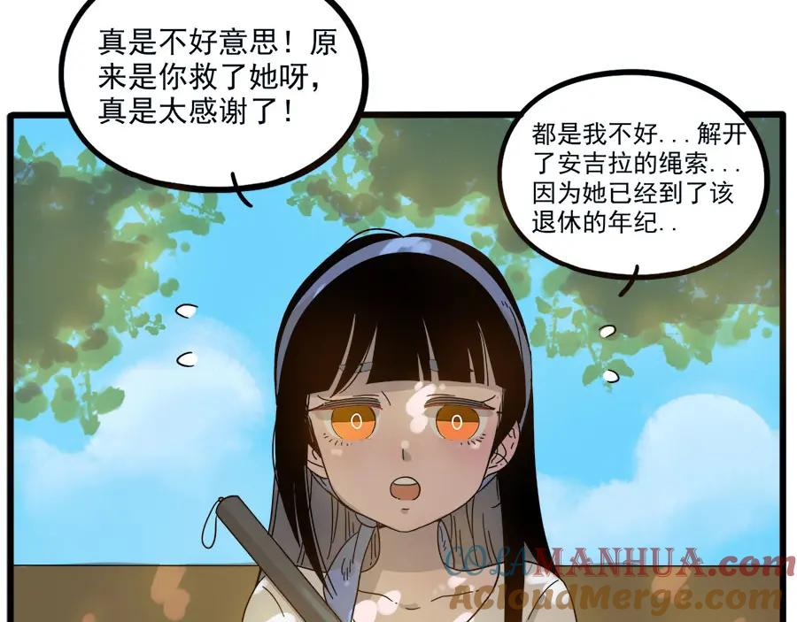 废柴狐阿桔 - 第50话（下） - 第16张图