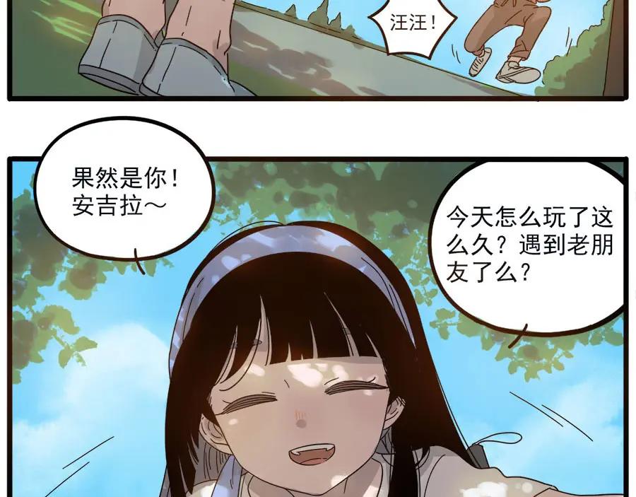 废柴狐阿桔 - 第50话（下） - 第11张图