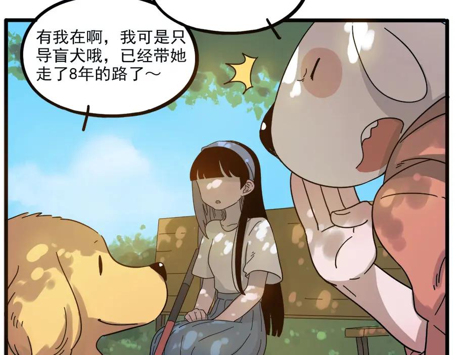 废柴狐阿桔 - 第50话（下） - 第20张图