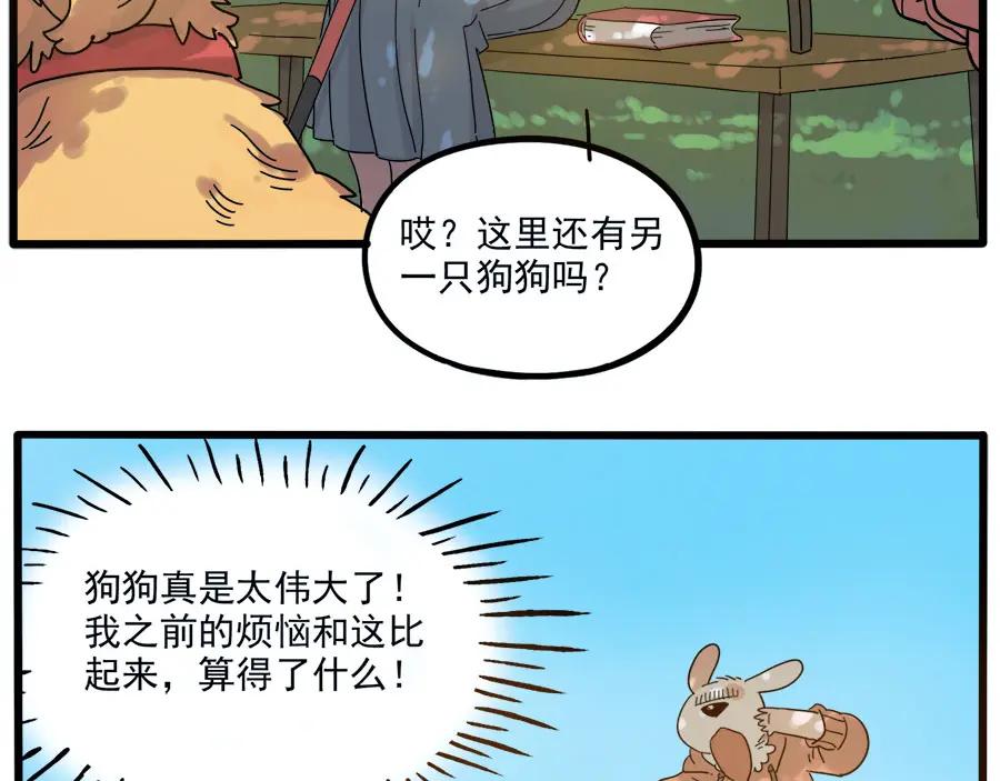 废柴狐阿桔 - 第50话（下） - 第21张图