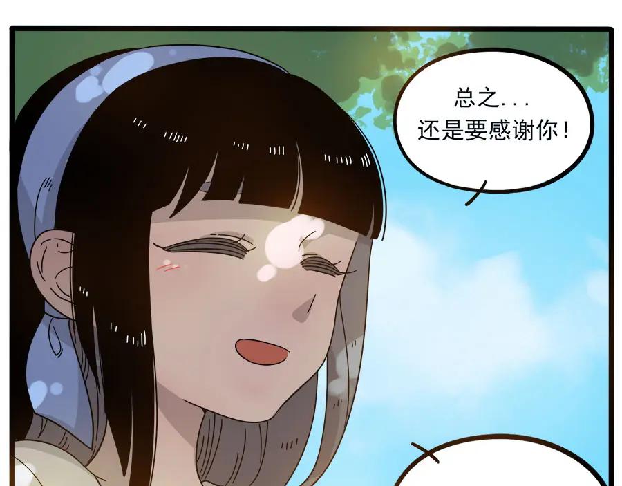 废柴狐阿桔 - 第50话（下） - 第23张图