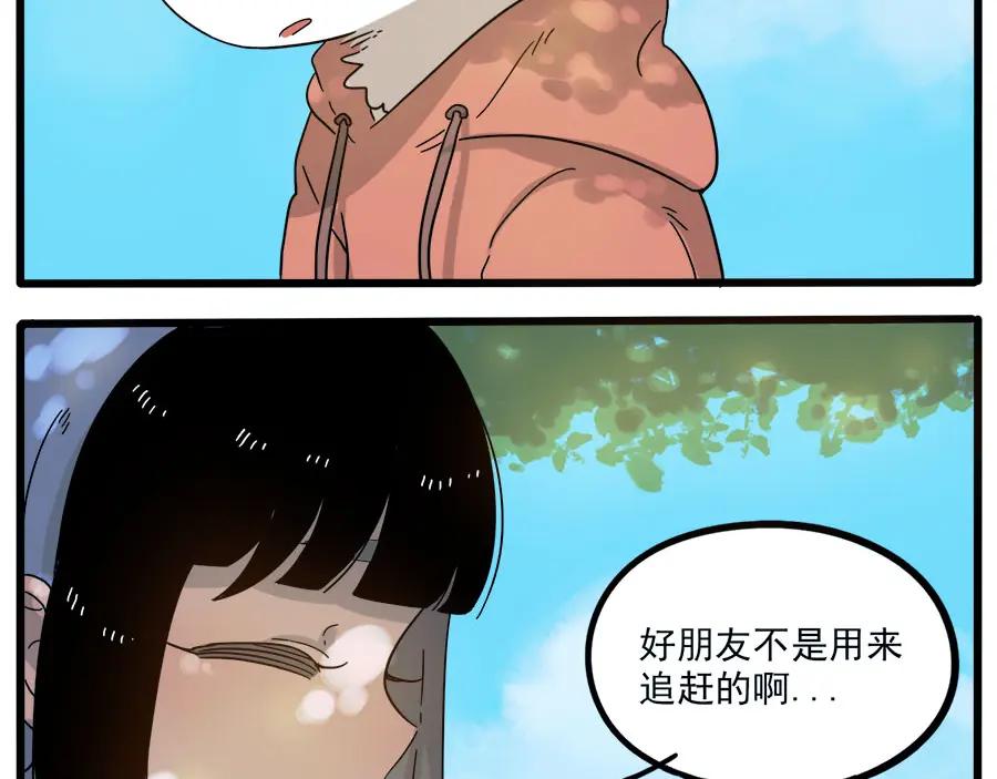 废柴狐阿桔 - 第50话（下） - 第47张图
