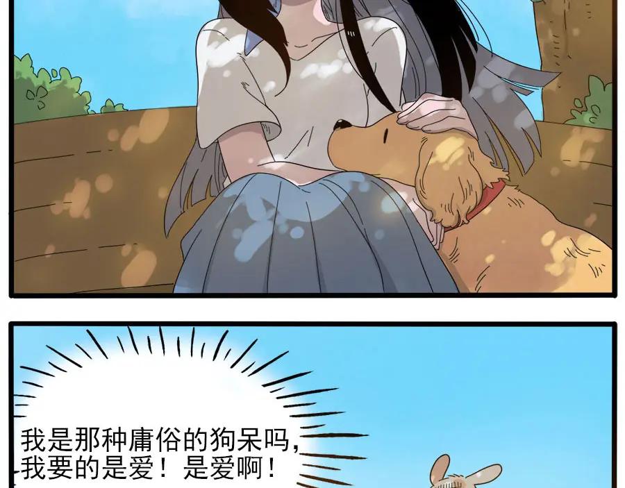 废柴狐阿桔 - 第50话（下） - 第63张图