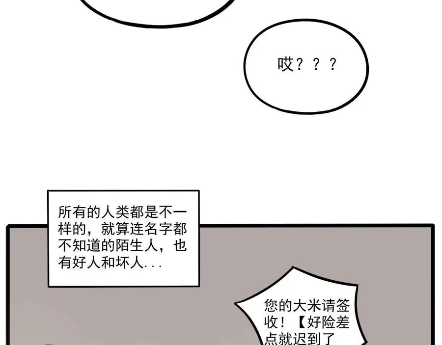 废柴狐阿桔 - 第50话（下） - 第51张图