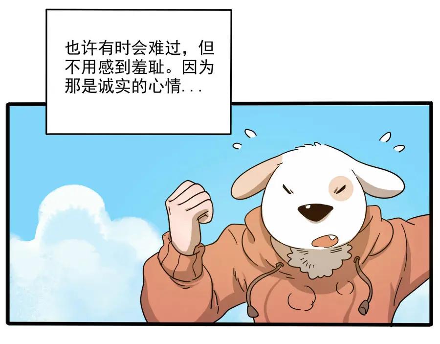 废柴狐阿桔 - 第50话（下） - 第53张图