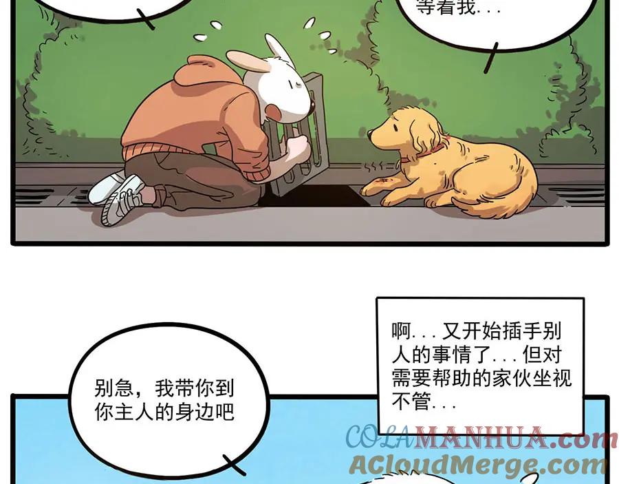 废柴狐阿桔 - 第50话（下） - 第4张图