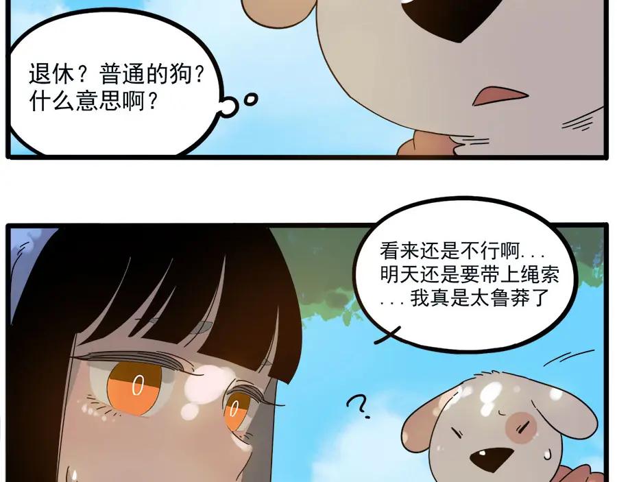 废柴狐阿桔 - 第50话（下） - 第18张图