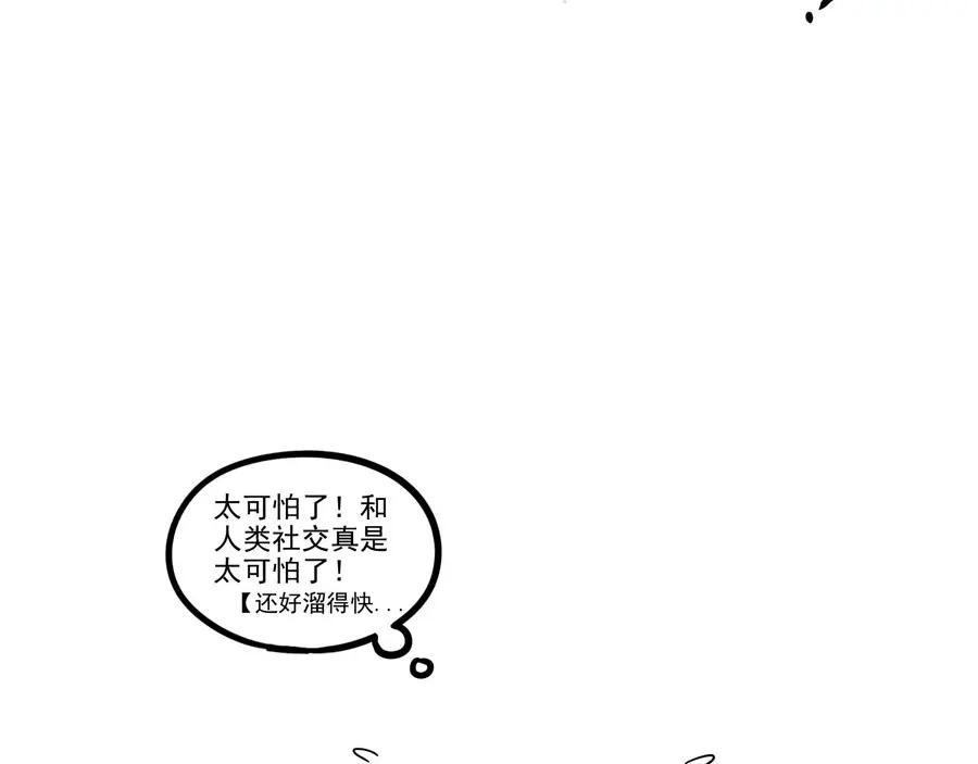 废柴狐阿桔 - 第51话 - 第53张图