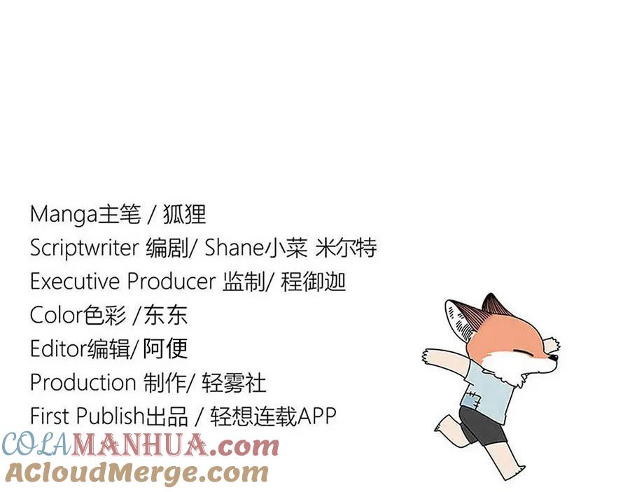 废柴狐阿桔 - 第51话 - 第55张图