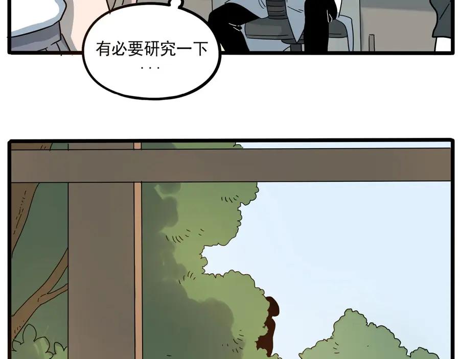 废柴狐阿桔 - 第51话 - 第32张图