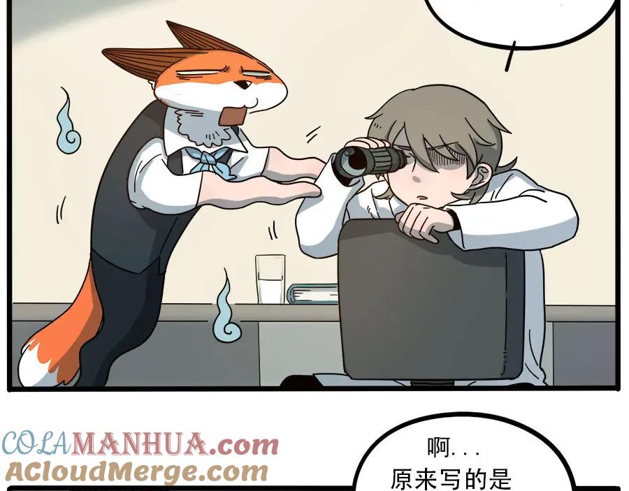 废柴狐阿桔 - 第51话 - 第58张图