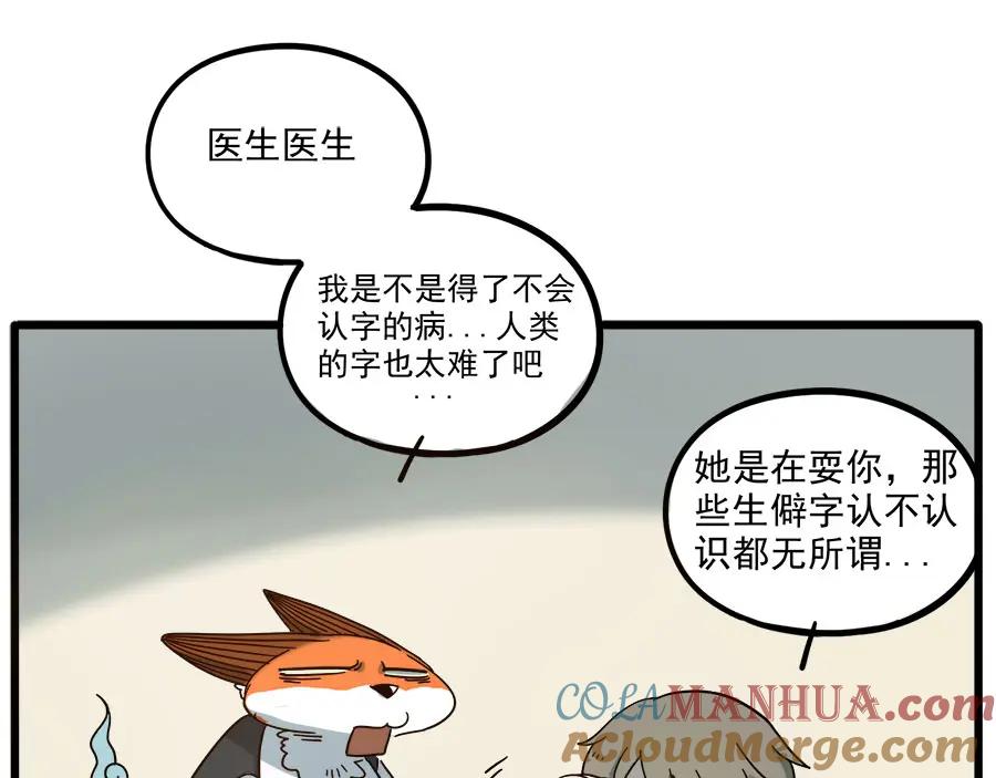 废柴狐阿桔 - 第51话 - 第37张图