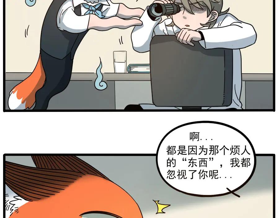 废柴狐阿桔 - 第51话 - 第38张图