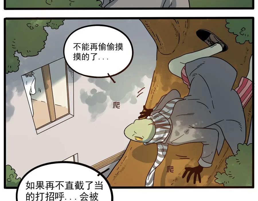 废柴狐阿桔 - 第51话 - 第47张图