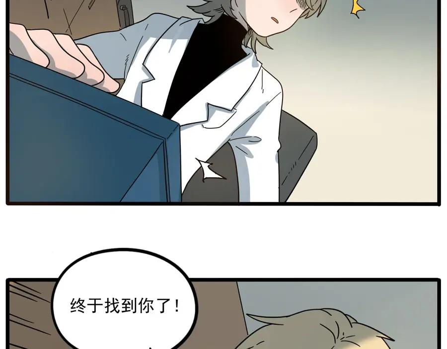 废柴狐阿桔 - 第51话 - 第12张图