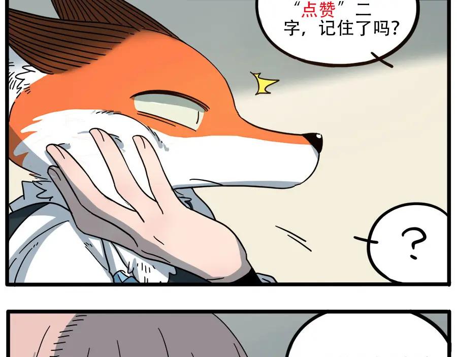 废柴狐阿桔 - 第51话 - 第59张图