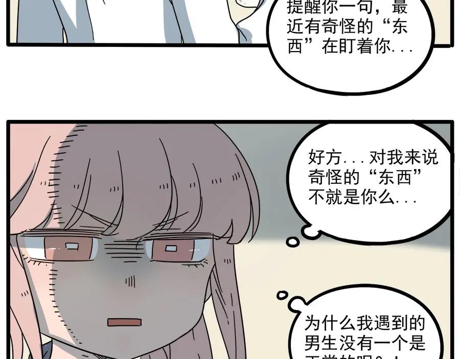 废柴狐阿桔 - 第51话 - 第44张图