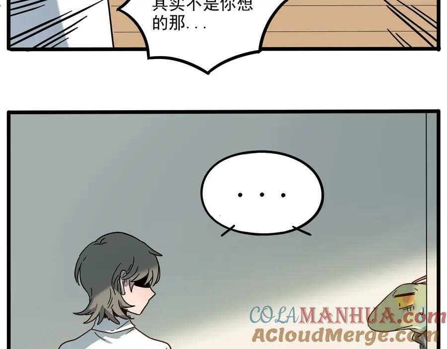 废柴狐阿桔 - 第51话 - 第49张图