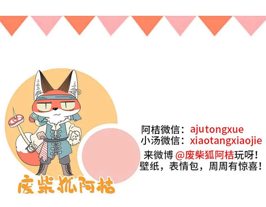 废柴狐阿桔 - 第51话 - 第56张图