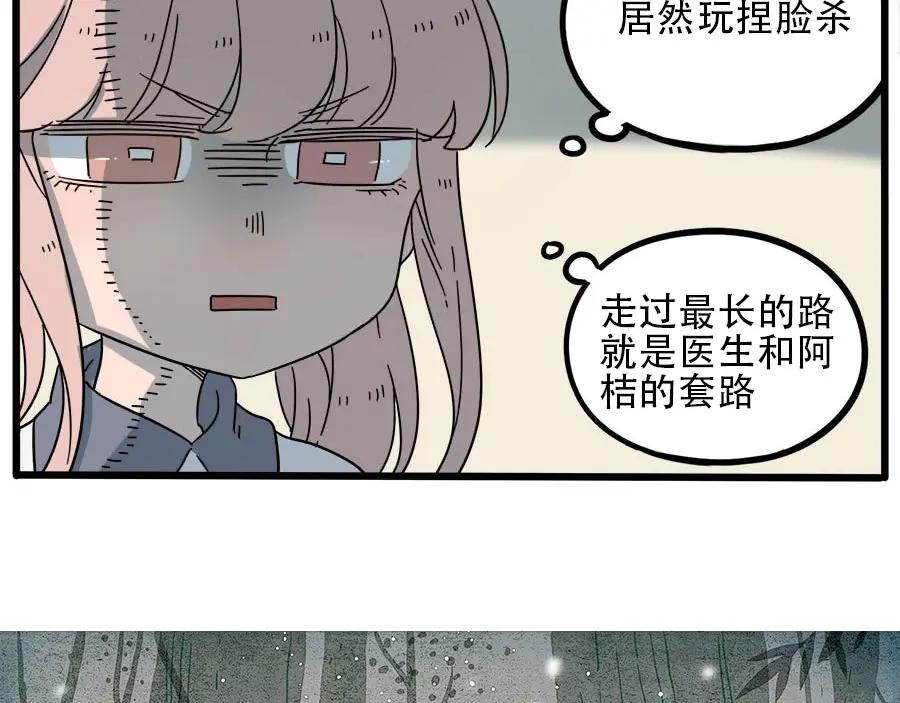 废柴狐阿桔 - 第51话 - 第60张图