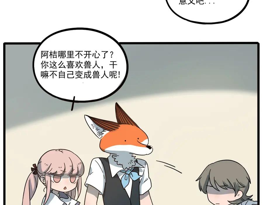 废柴狐阿桔 - 第51话 - 第41张图