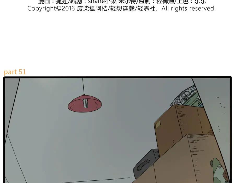 废柴狐阿桔 - 第51话 - 第2张图