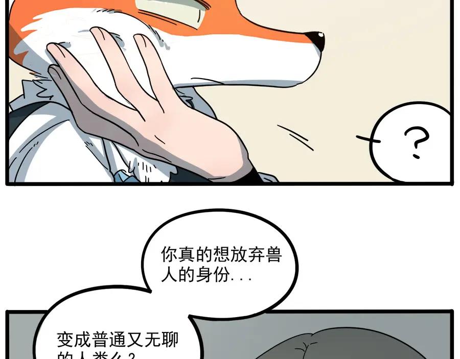 废柴狐阿桔 - 第51话 - 第39张图