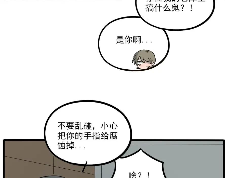 废柴狐阿桔 - 第51话 - 第14张图