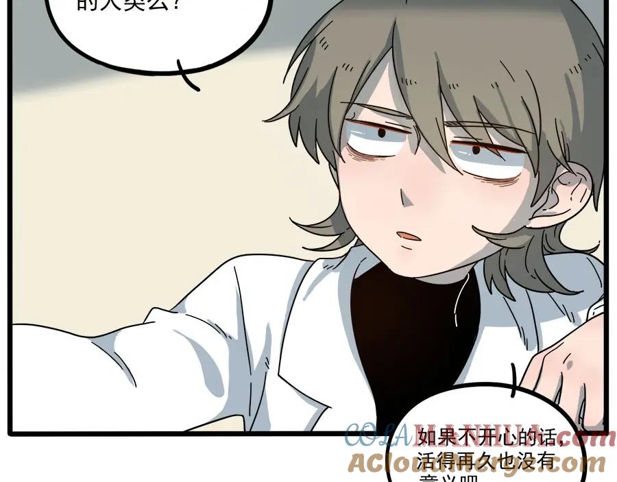 废柴狐阿桔 - 第51话 - 第40张图