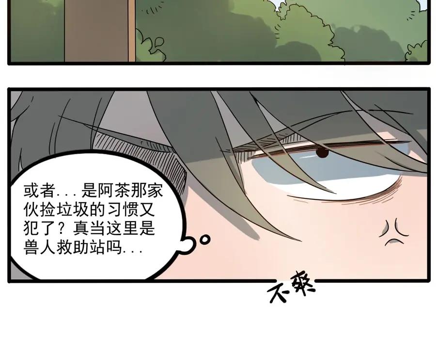 废柴狐阿桔 - 第51话 - 第33张图