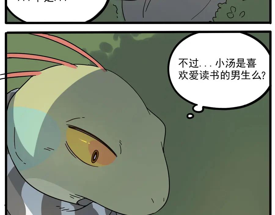 废柴狐阿桔 - 第51话 - 第35张图