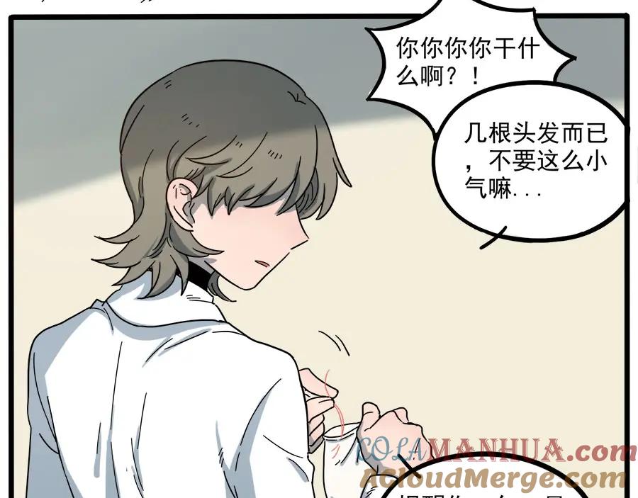 废柴狐阿桔 - 第51话 - 第43张图