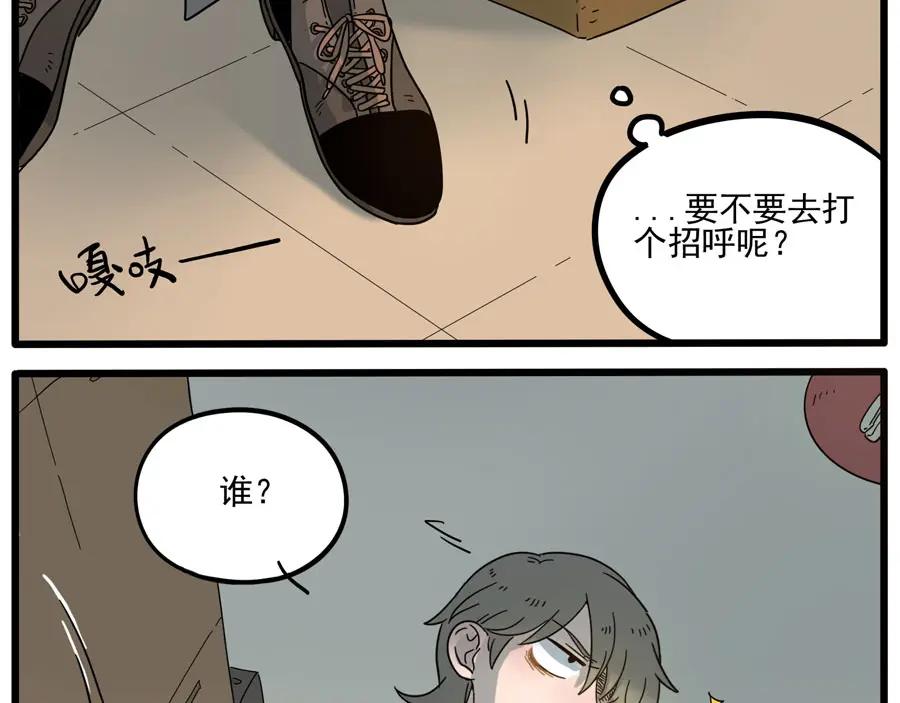 废柴狐阿桔 - 第51话 - 第11张图