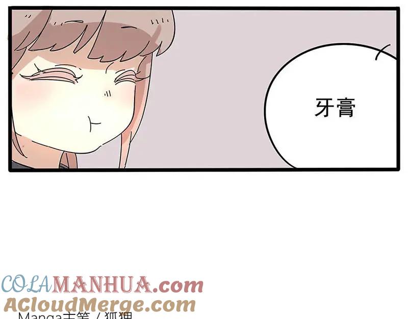 废柴狐阿桔 - 第9话 - 第19张图