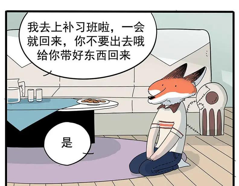 废柴狐阿桔 - 第9话 - 第6张图