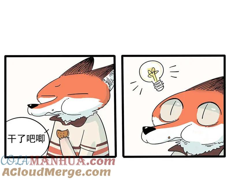 废柴狐阿桔 - 第9话 - 第11张图