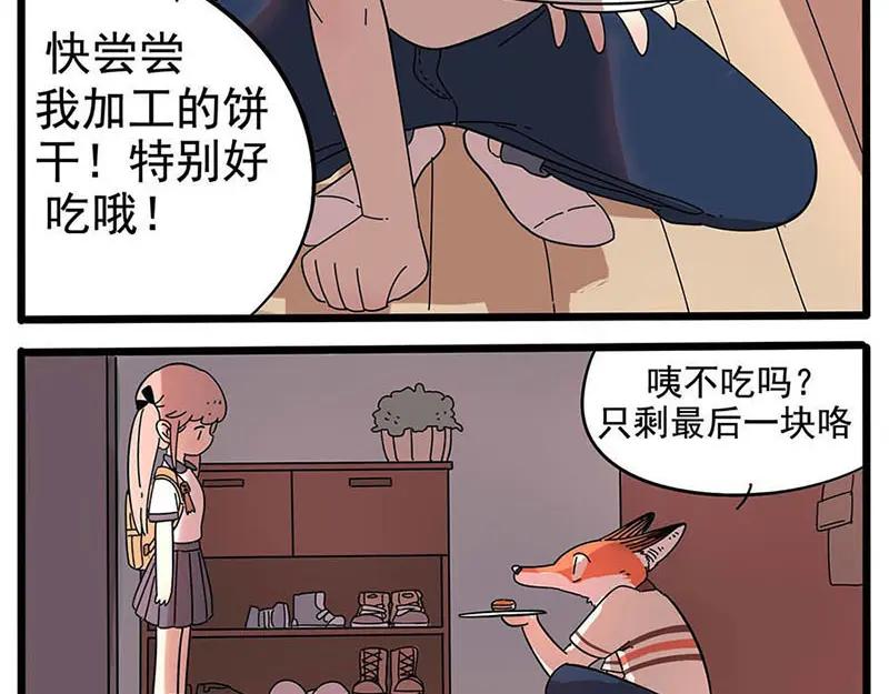 废柴狐阿桔 - 第9话 - 第16张图