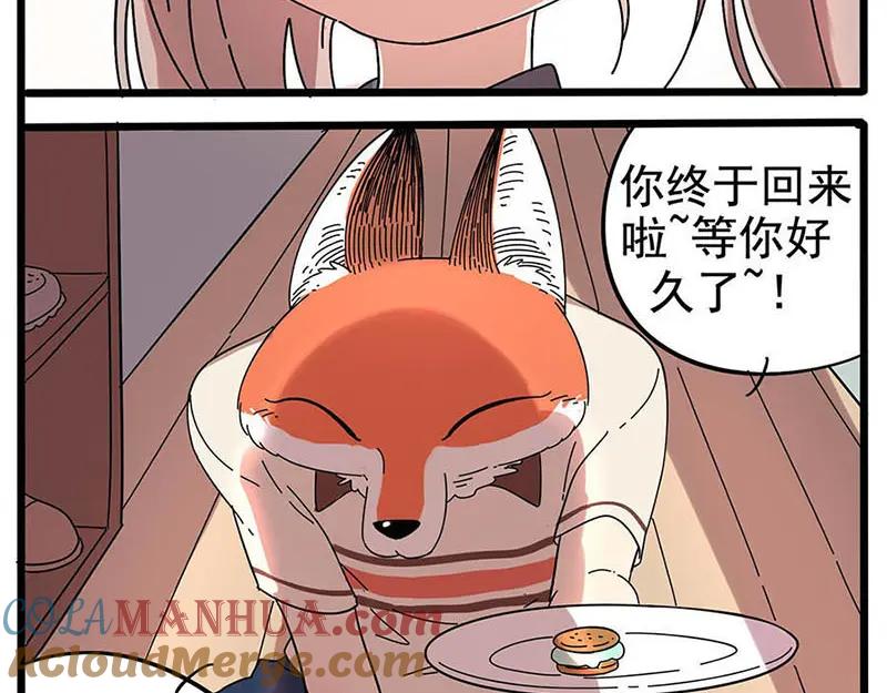 废柴狐阿桔 - 第9话 - 第15张图