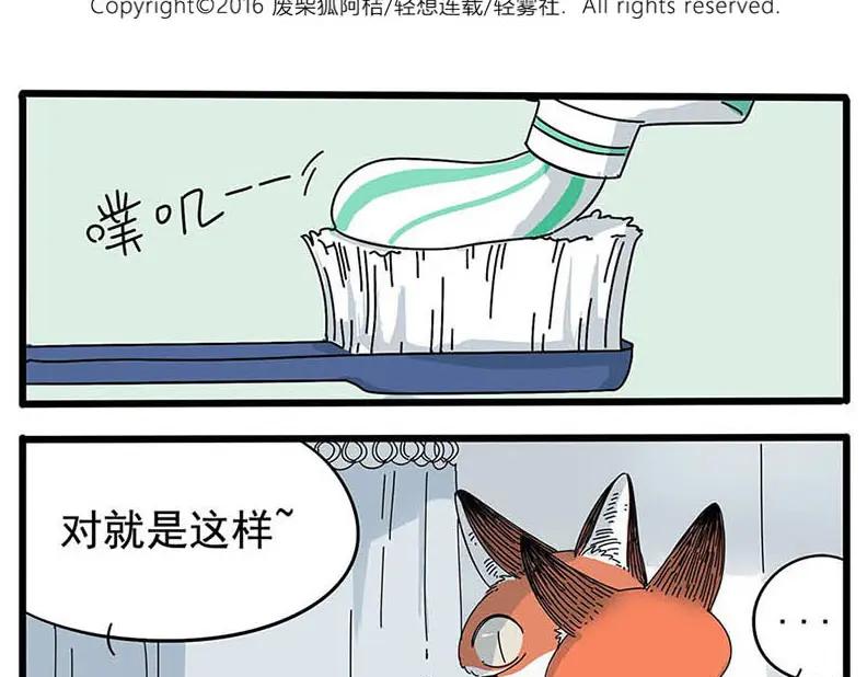 废柴狐阿桔 - 第9话 - 第2张图